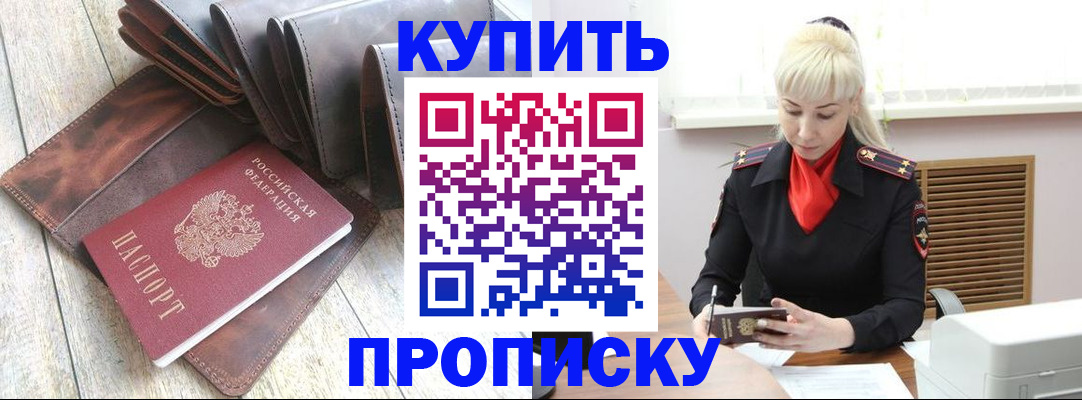 прописка штамп в Барыше