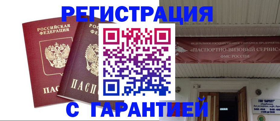 миграционный учет в Барыше