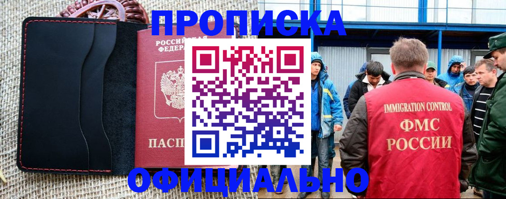 прописка штамп в Барыше
