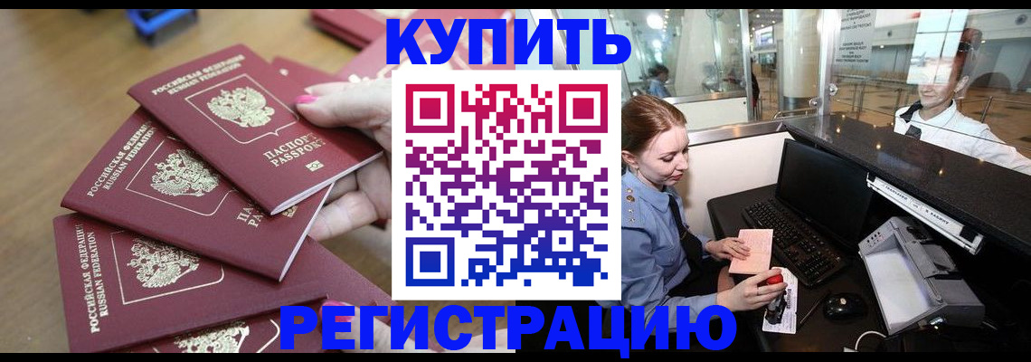 временная регистрация 2025 в Барыше