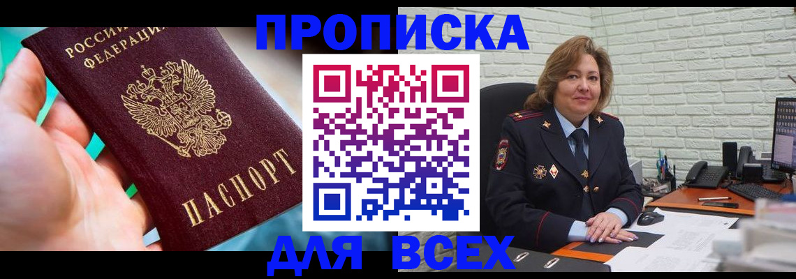 прописка в квартире в Барыше